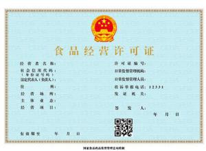 食品經(jīng)營(yíng)許可證怎么注銷呢?